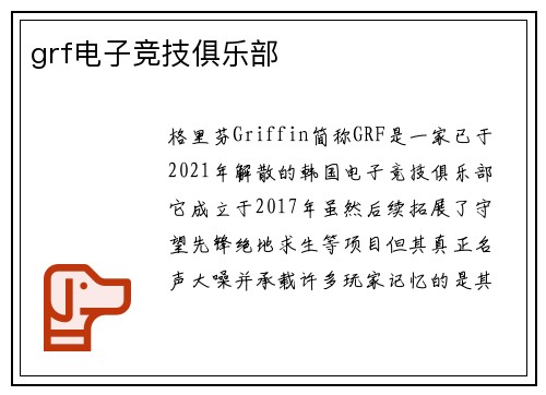 grf电子竞技俱乐部