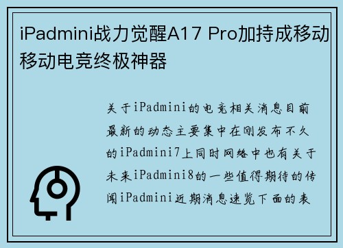 iPadmini战力觉醒A17 Pro加持成移动移动电竞终极神器