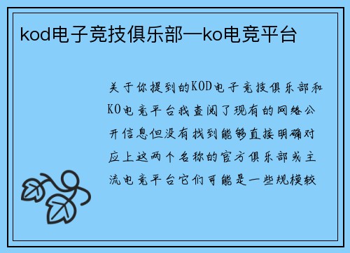 kod电子竞技俱乐部—ko电竞平台
