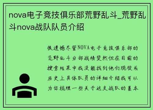 nova电子竞技俱乐部荒野乱斗_荒野乱斗nova战队队员介绍