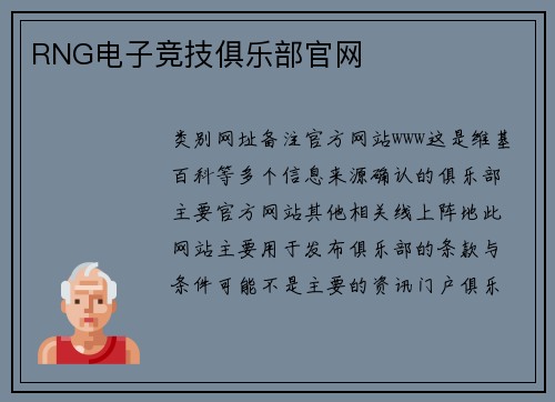 RNG电子竞技俱乐部官网