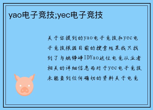 yao电子竞技;yec电子竞技