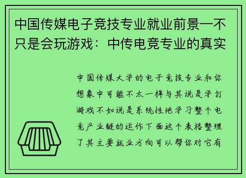 中国传媒电子竞技专业就业前景—不只是会玩游戏：中传电竞专业的真实课堂